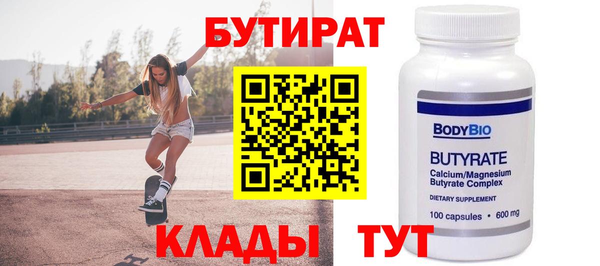 Бутират вода  Вход с VPN  Всеволожск 