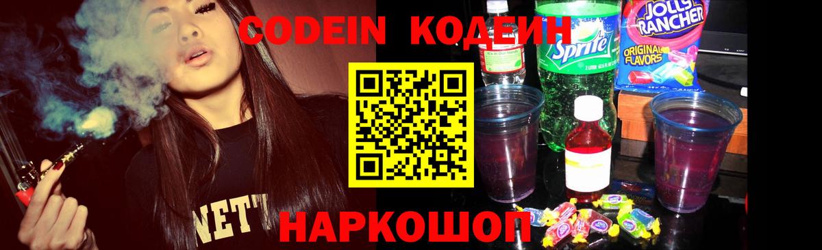 Всеволожск  Кодеин Purple Drank  Кодеиновый сироп Lean напиток Lean (лин)  Вход с VPN 