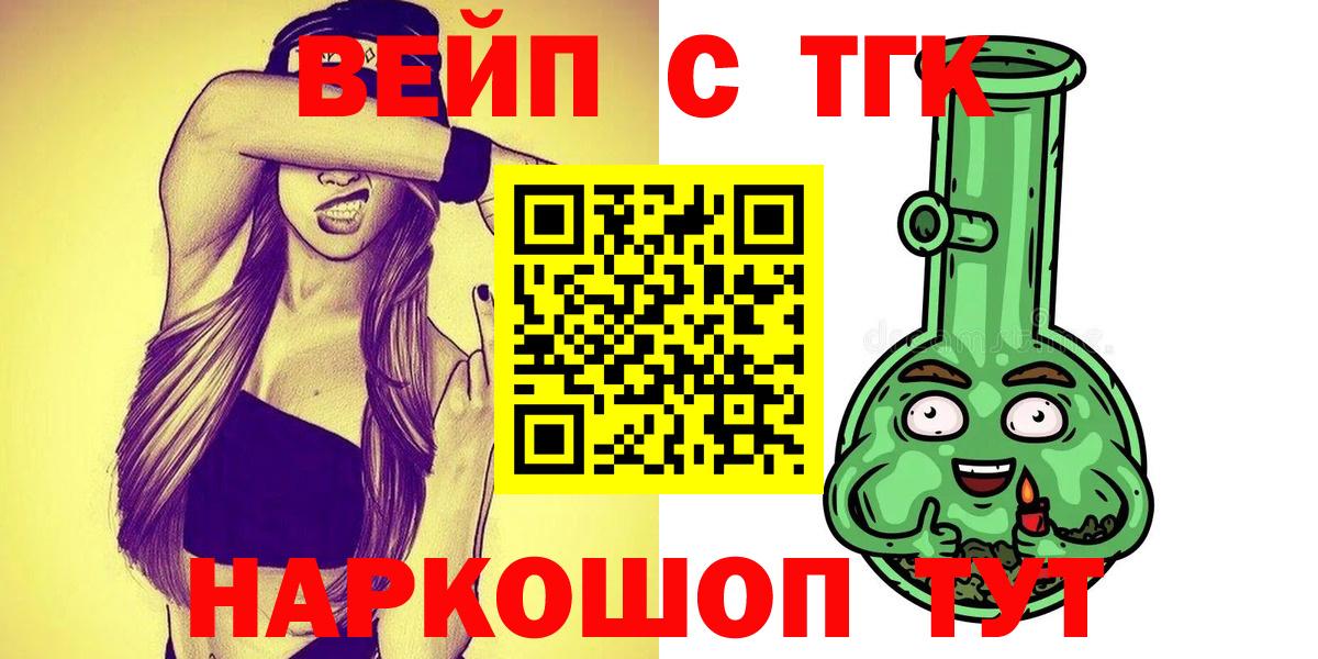 ТГК вейп с тгк Всеволожск